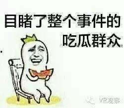吃瓜群众围过来,揭秘热门事件背后的真相